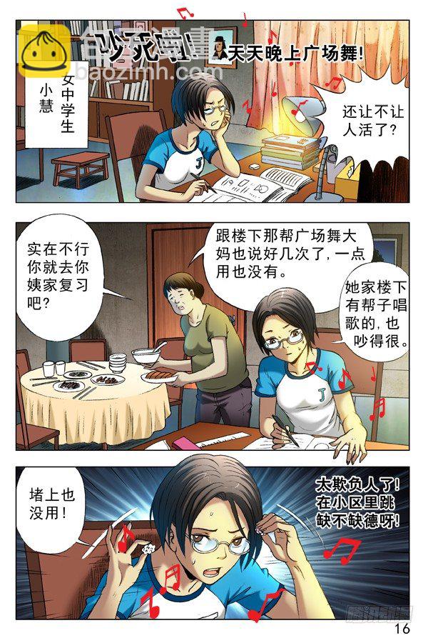 🍲中国惊奇先生（神鬼七杀令） 第330话 第4页