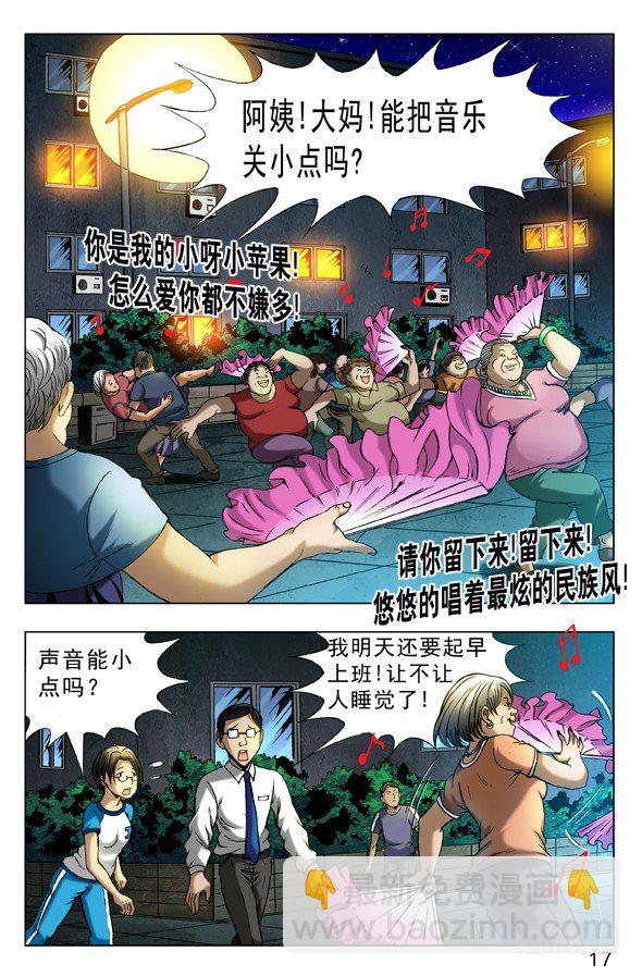 🍲中国惊奇先生（神鬼七杀令） 第330话 第5页