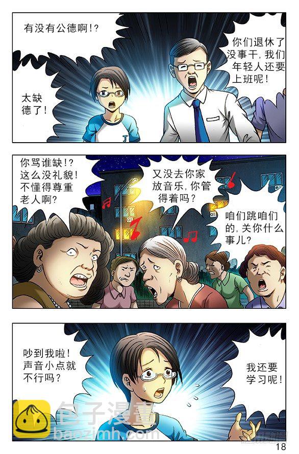 🍲中国惊奇先生（神鬼七杀令） 第330话 第6页