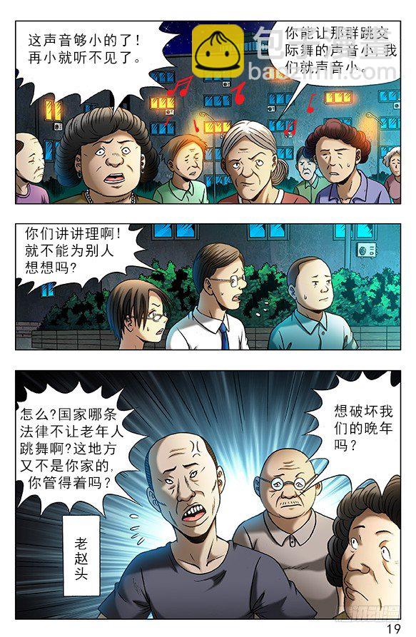 🍲中国惊奇先生（神鬼七杀令） 第330话 第7页