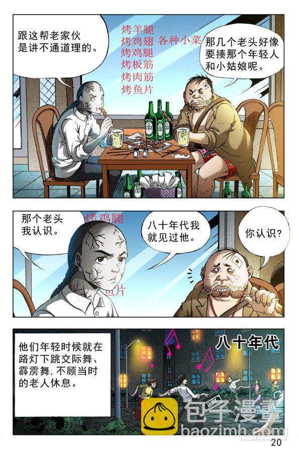 🍲中国惊奇先生（神鬼七杀令） 第330话 第8页