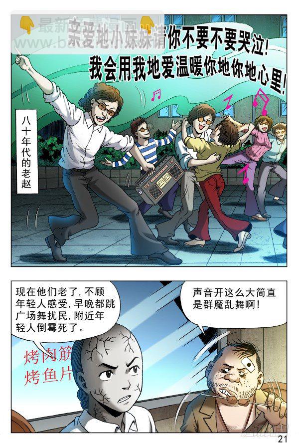 🍲中国惊奇先生（神鬼七杀令） 第330话 第9页