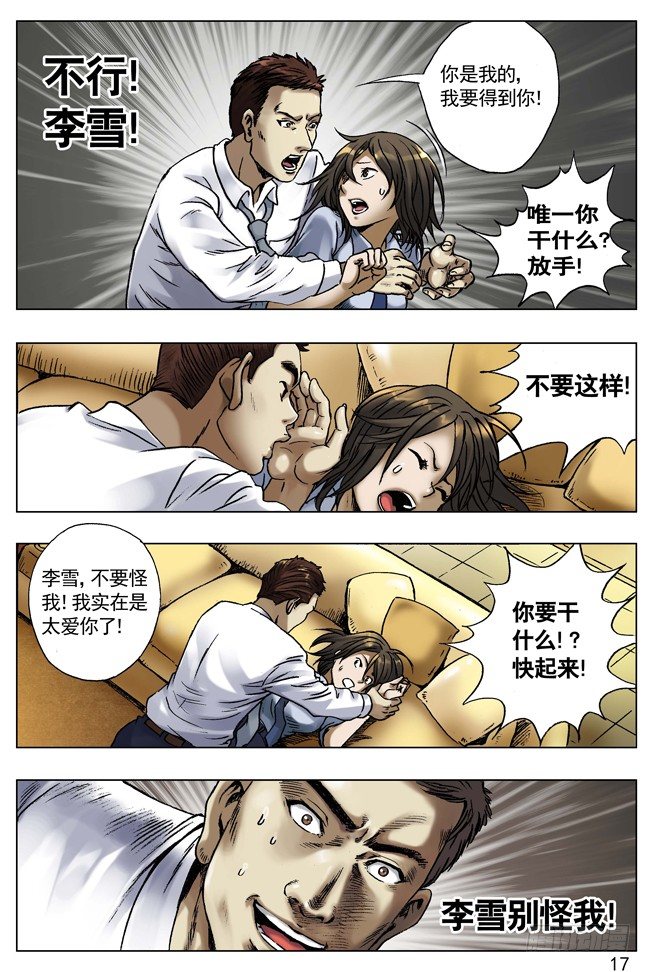 🍲中国惊奇先生（神鬼七杀令） 34 花花公子 第1页