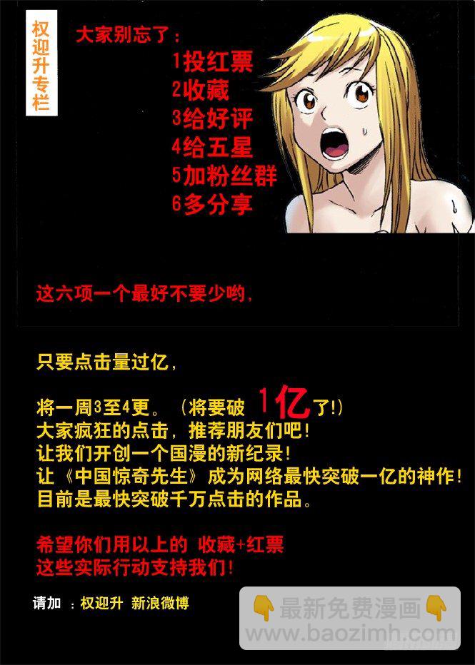🍲中国惊奇先生（神鬼七杀令） 34 花花公子 第10页