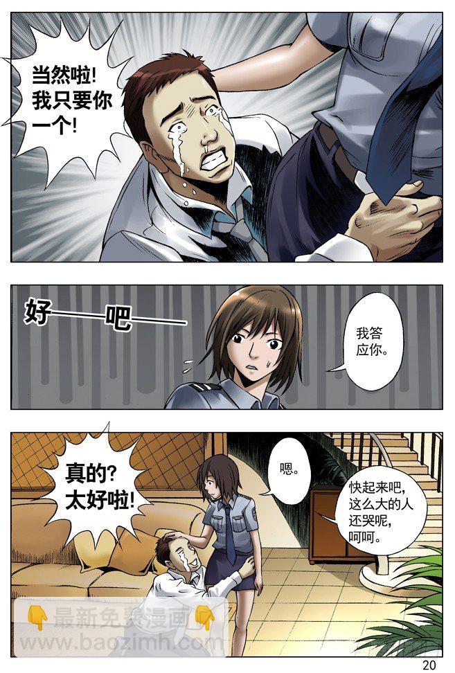 🍲中国惊奇先生（神鬼七杀令） 34 花花公子 第4页