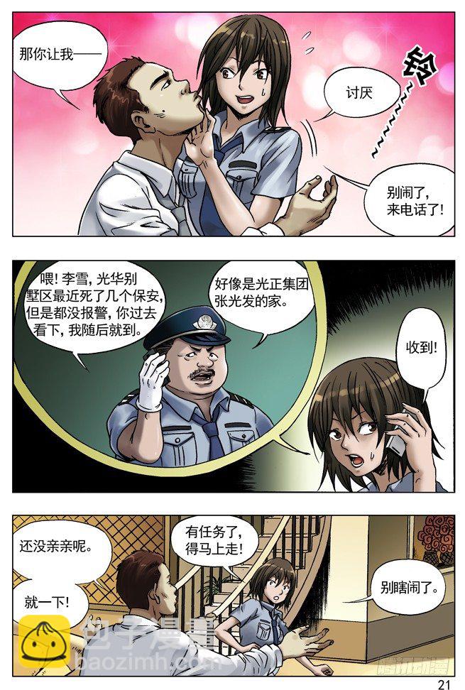 🍲中国惊奇先生（神鬼七杀令） 34 花花公子 第5页