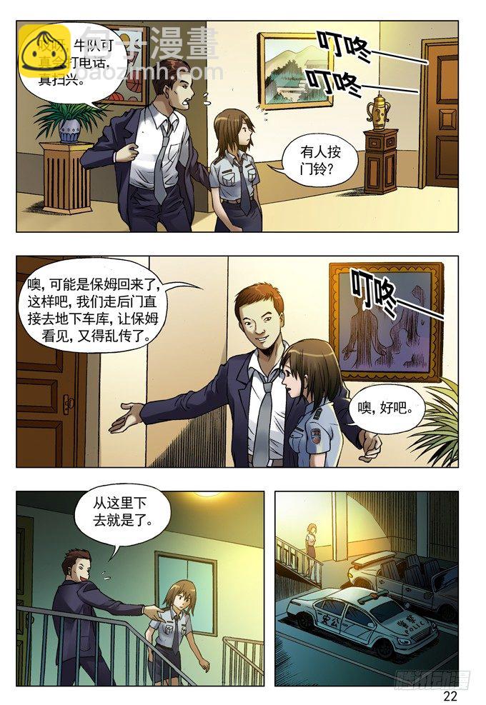 🍲中国惊奇先生（神鬼七杀令） 34 花花公子 第6页