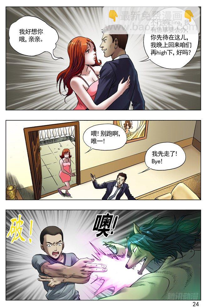 🍲中国惊奇先生（神鬼七杀令） 34 花花公子 第8页
