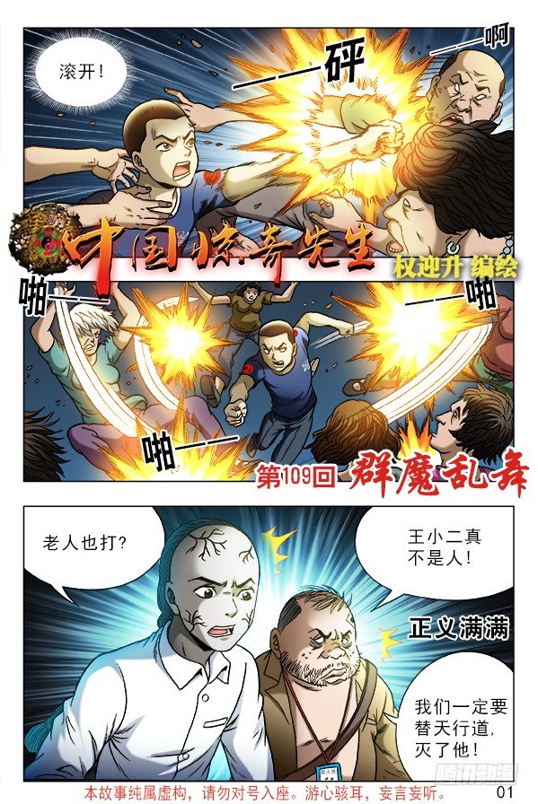 🍲中国惊奇先生（神鬼七杀令） 第332话 第1页