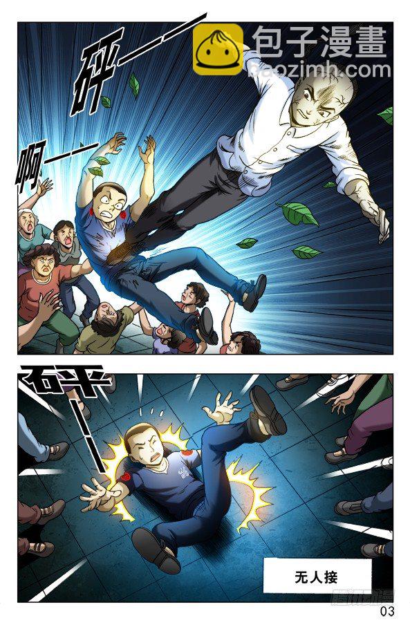 🍲中国惊奇先生（神鬼七杀令） 第332话 第3页