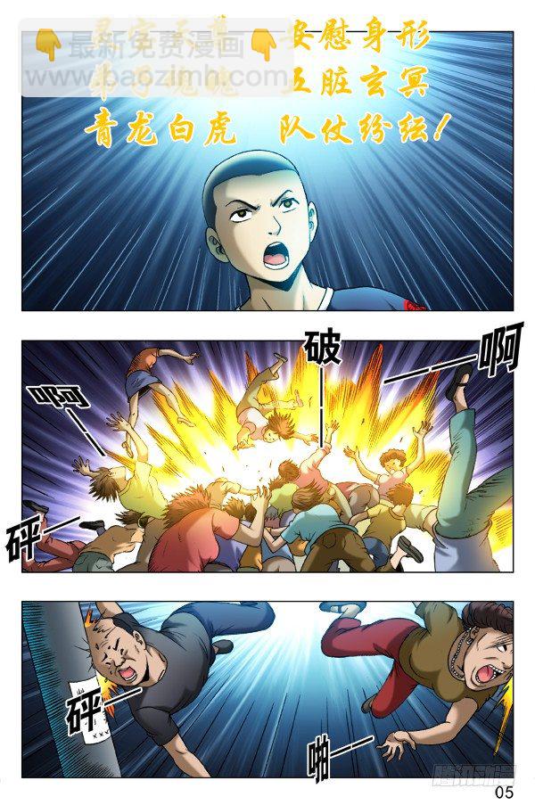 🍲中国惊奇先生（神鬼七杀令） 第332话 第5页
