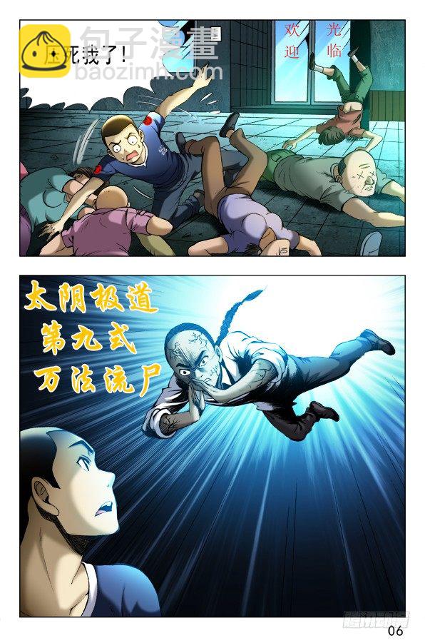 🍲中国惊奇先生（神鬼七杀令） 第332话 第6页