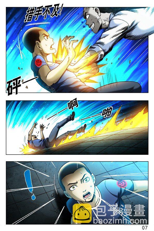 🍲中国惊奇先生（神鬼七杀令） 第332话 第7页