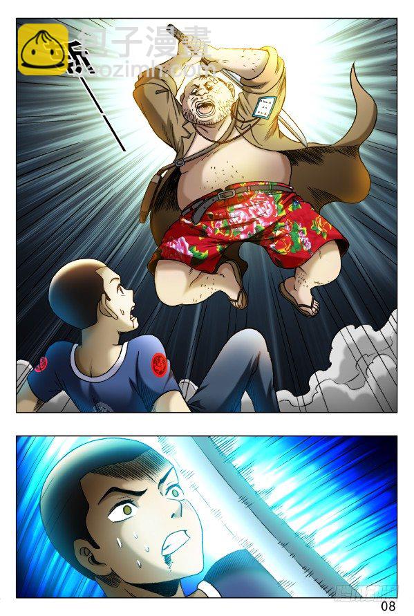 🍲中国惊奇先生（神鬼七杀令） 第332话 第8页