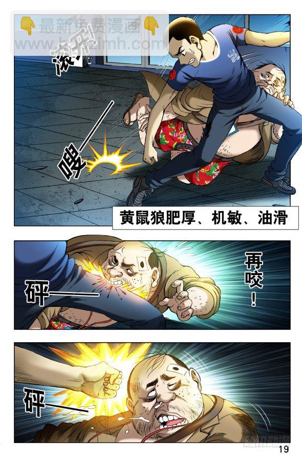 🍲中国惊奇先生（神鬼七杀令） 第334话 第2页