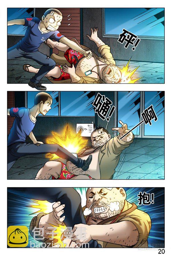 🍲中国惊奇先生（神鬼七杀令） 第334话 第3页
