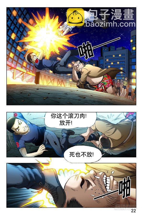 🍲中国惊奇先生（神鬼七杀令） 第334话 第5页