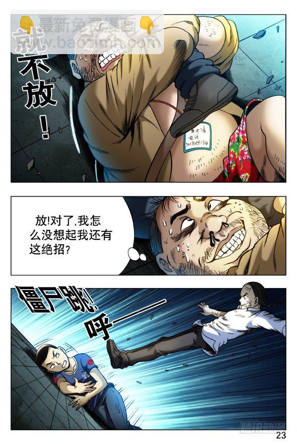 🍲中国惊奇先生（神鬼七杀令） 第334话 第6页