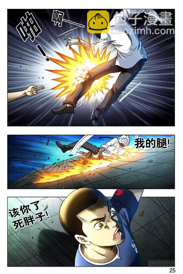 🍲中国惊奇先生（神鬼七杀令） 第334话 第8页