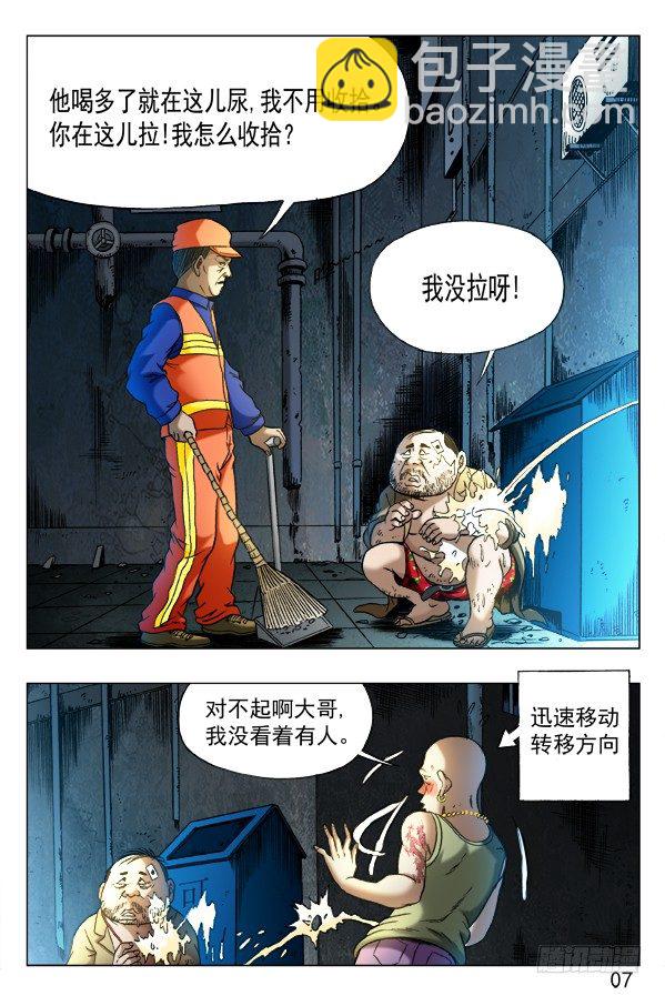 🍲中国惊奇先生（神鬼七杀令） 第336话 第3页