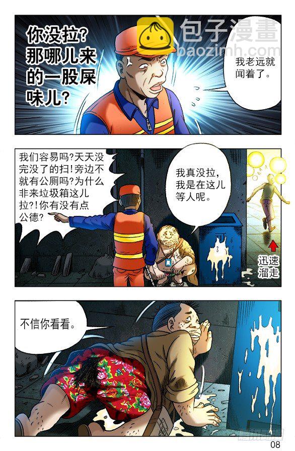 🍲中国惊奇先生（神鬼七杀令） 第336话 第4页