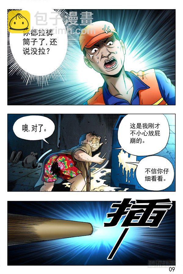🍲中国惊奇先生（神鬼七杀令） 第336话 第5页