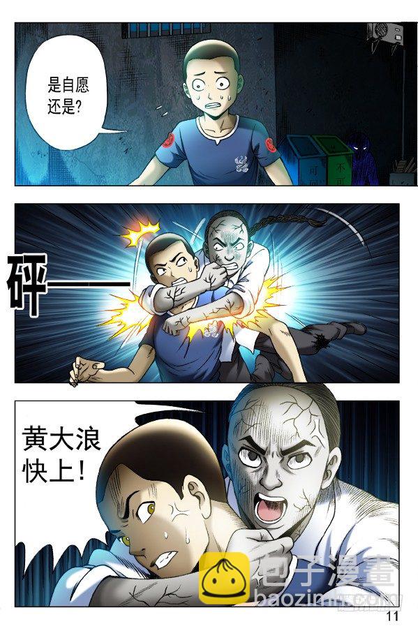 🍲中国惊奇先生（神鬼七杀令） 第336话 第6页