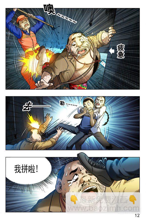 🍲中国惊奇先生（神鬼七杀令） 第336话 第7页