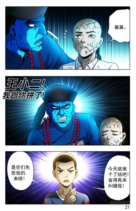 🍲中国惊奇先生（神鬼七杀令） 第338话 第1页