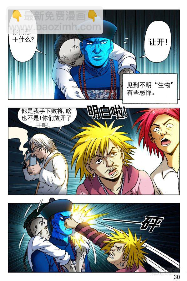 🍲中国惊奇先生（神鬼七杀令） 第338话 第10页