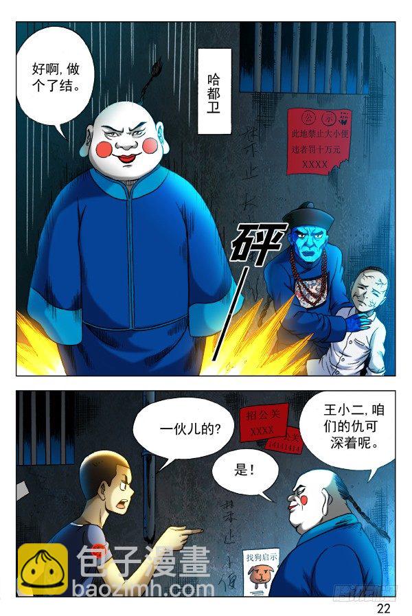 🍲中国惊奇先生（神鬼七杀令） 第338话 第2页
