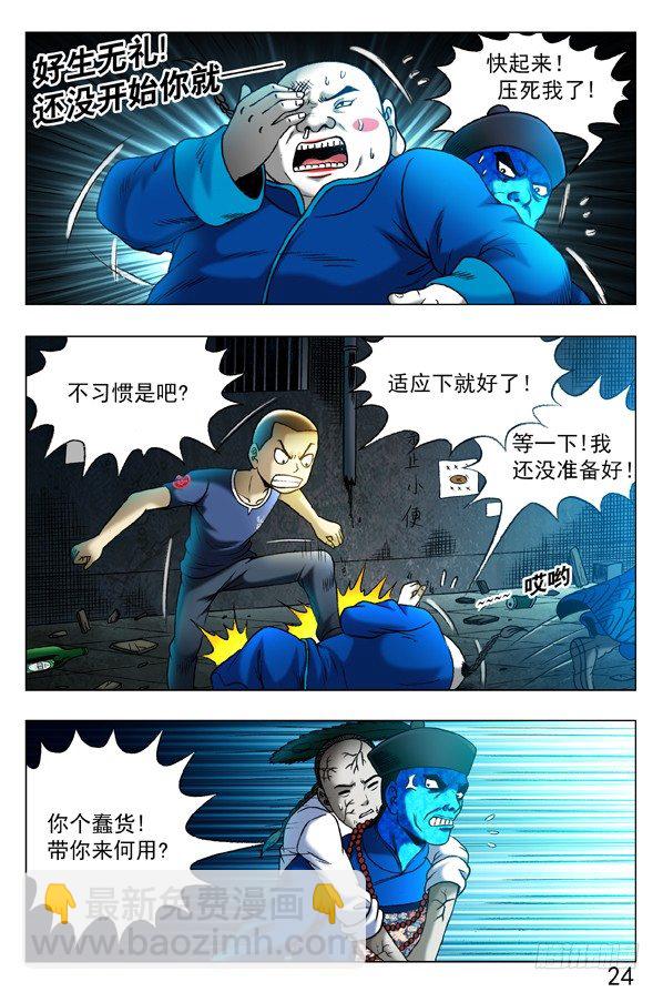 🍲中国惊奇先生（神鬼七杀令） 第338话 第4页