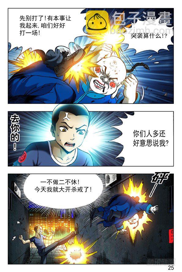 🍲中国惊奇先生（神鬼七杀令） 第338话 第5页