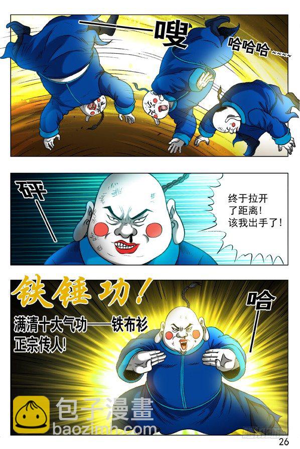 🍲中国惊奇先生（神鬼七杀令） 第338话 第6页