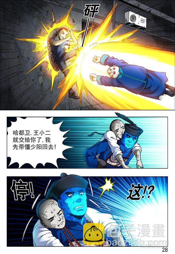 🍲中国惊奇先生（神鬼七杀令） 第338话 第8页