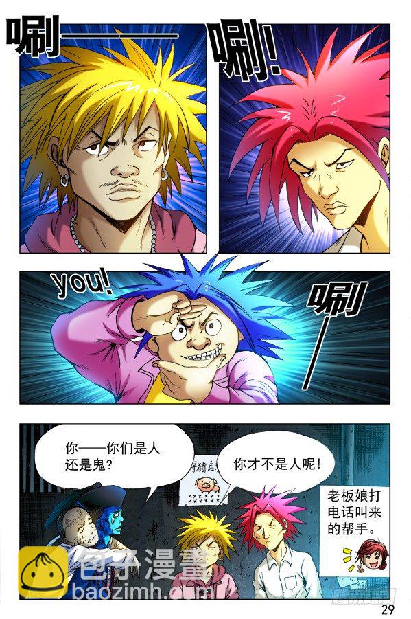 🍲中国惊奇先生（神鬼七杀令） 第338话 第9页