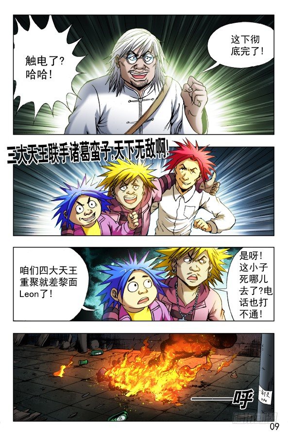 🍲中国惊奇先生（神鬼七杀令） 第340话 第1页