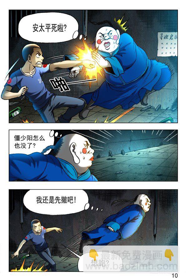 🍲中国惊奇先生（神鬼七杀令） 第340话 第2页