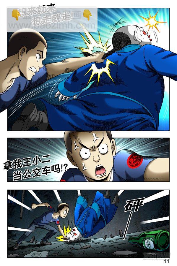 🍲中国惊奇先生（神鬼七杀令） 第340话 第3页