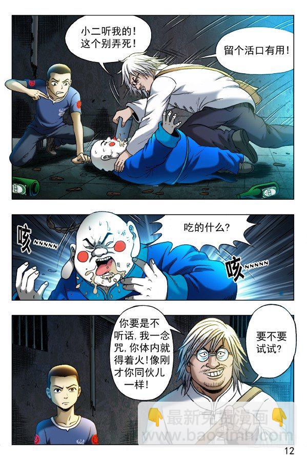 🍲中国惊奇先生（神鬼七杀令） 第340话 第4页