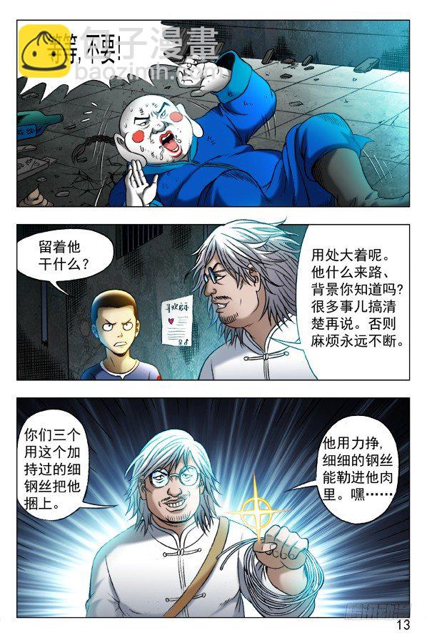 🍲中国惊奇先生（神鬼七杀令） 第340话 第5页