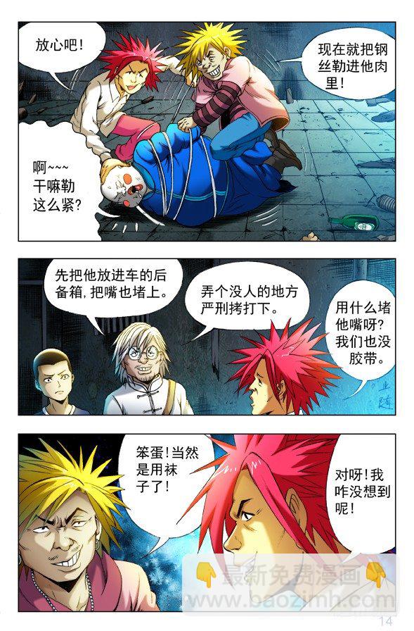 🍲中国惊奇先生（神鬼七杀令） 第340话 第6页