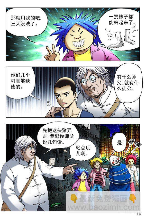 🍲中国惊奇先生（神鬼七杀令） 第340话 第7页
