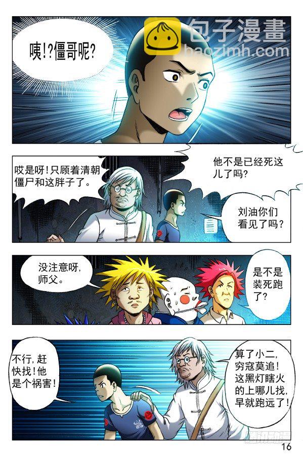 🍲中国惊奇先生（神鬼七杀令） 第340话 第8页