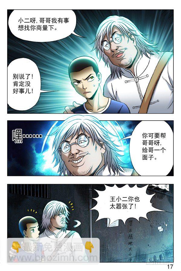 🍲中国惊奇先生（神鬼七杀令） 第340话 第9页