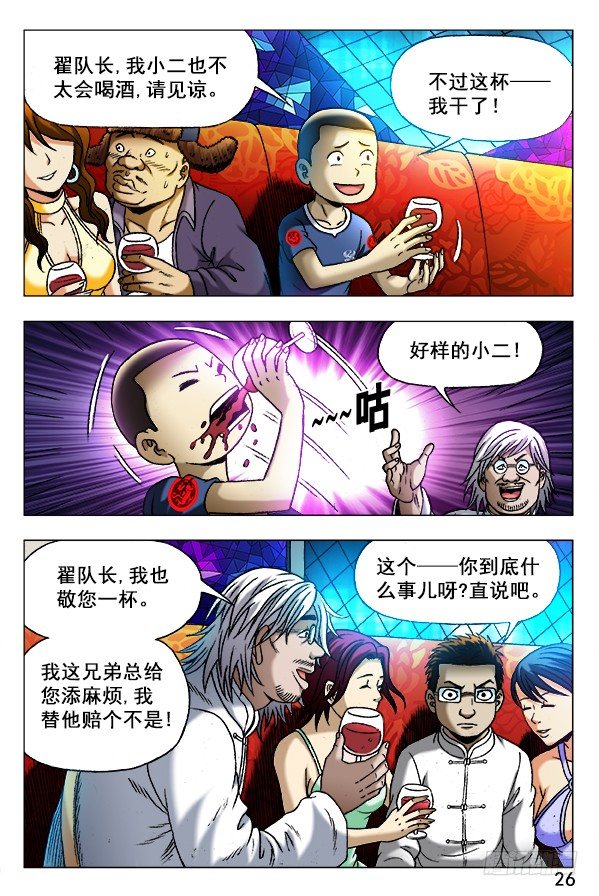 🍲中国惊奇先生（神鬼七杀令） 第342话 第1页