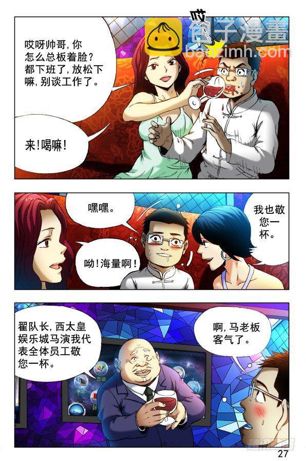 🍲中国惊奇先生（神鬼七杀令） 第342话 第2页
