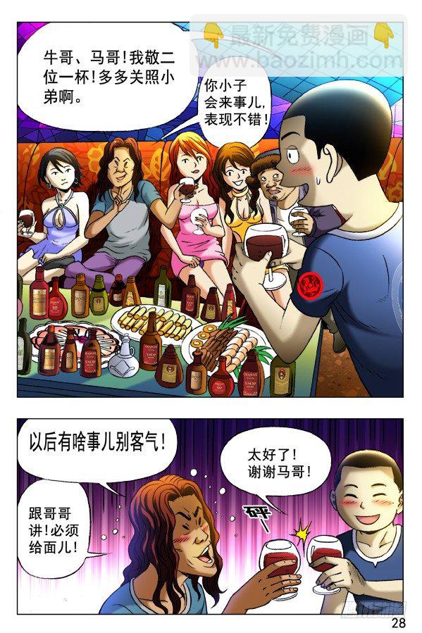 🍲中国惊奇先生（神鬼七杀令） 第342话 第3页
