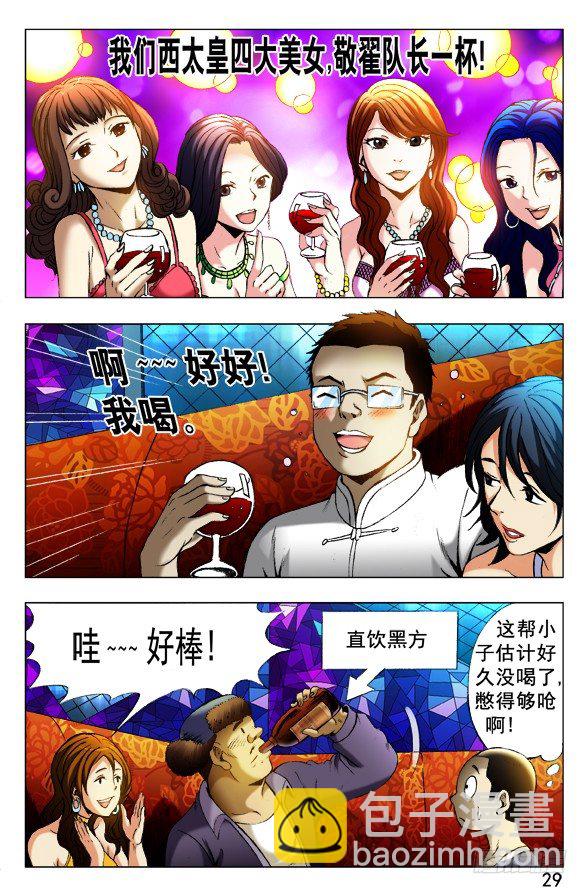 🍲中国惊奇先生（神鬼七杀令） 第342话 第4页