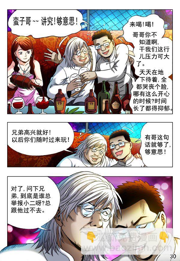 🍲中国惊奇先生（神鬼七杀令） 第342话 第5页